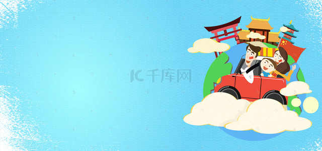 蓝色简约卡通国庆出游旅游电商banner