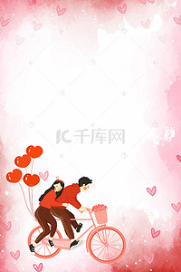简约粉色水彩520情人节海报背景