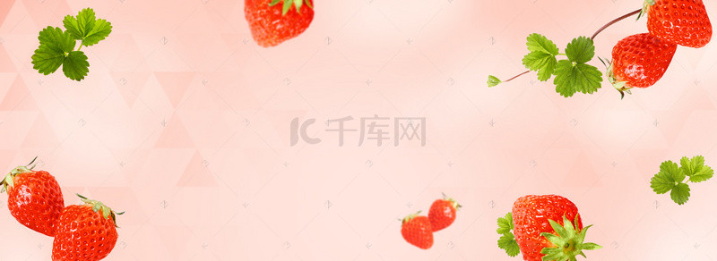 水果主题背景图片_粉色清新水果主题草莓淘宝电商banner