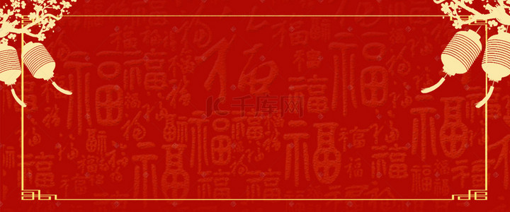 元旦快乐背景图片_中国风红色喜庆活动边框海报