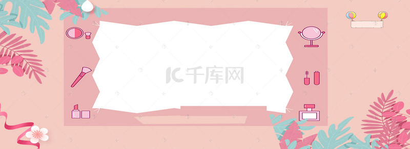 淘宝天猫聚惠情人节化妆品粉色浪漫海报
