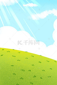免抠蓝色背景图片_蓝色的天空白云和草地免抠图
