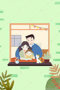 温馨家庭背景图片_春分窗外温馨家庭赏春景插画海报