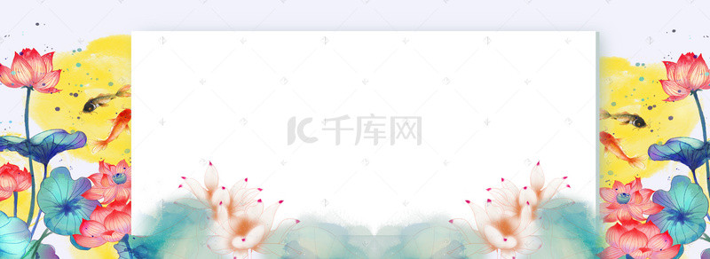 莲花与锦鲤彩色中国风banner