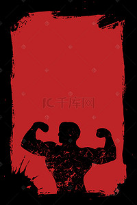 健身俱乐部海报背景图片_健身房海报背景素材