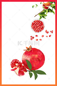 秋季水果新鲜石榴促销海报背景素材
