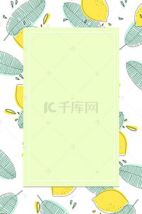 清新柠檬海报背景图