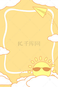 卡通手绘风边框太阳背景图