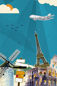 旅游欧洲背景图片_国庆长假游欧洲景点旅游海报