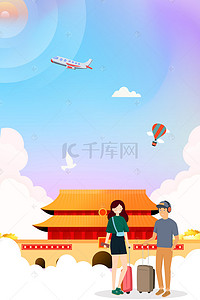 北京旅游海报背景模板