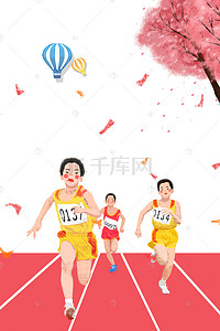 跑步比赛背景图片_田径运动会比赛海报