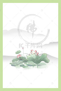 夏天模板背景图片_水墨风佛文化宣传海报背景模板