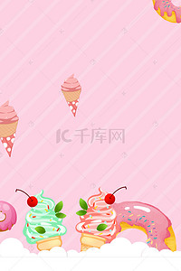 美食甜点背景图片_美食甜点冰淇淋甜甜圈甜点背景
