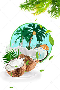 进口鲜甜新鲜椰子商业海报