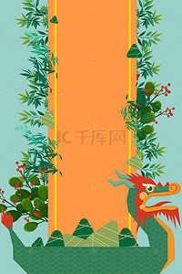 龙舟背景图片_绿色清新端午节龙舟海报背景