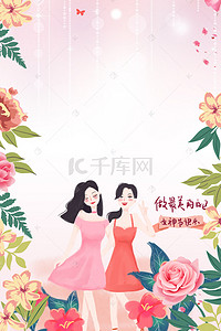 三八妇女节背景图片_粉色妇女节主题背景