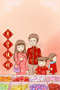 2019春节插画背景图片_2019新年年货打折促销插画风海报