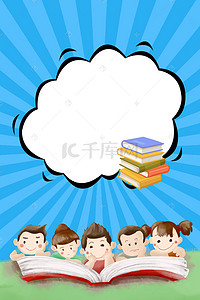 国际儿童图书日背景图片_儿童图书日卡通几何蓝色背景海报