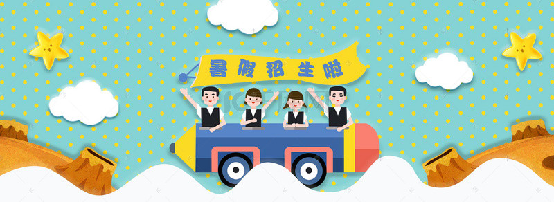 小车背景图片_卡通立体暑假培训班招生小车banner