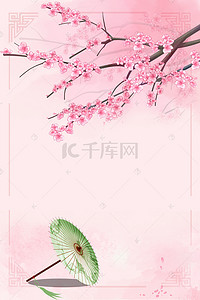 粉色温馨浪漫插画桃花节海报背景