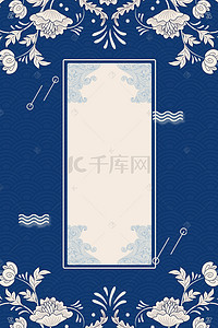 新式中国风蓝色复古海报背景