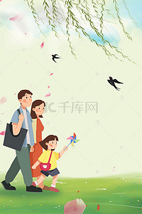 小清新春游踏青海报背景图片_小清新踏青一家人海报