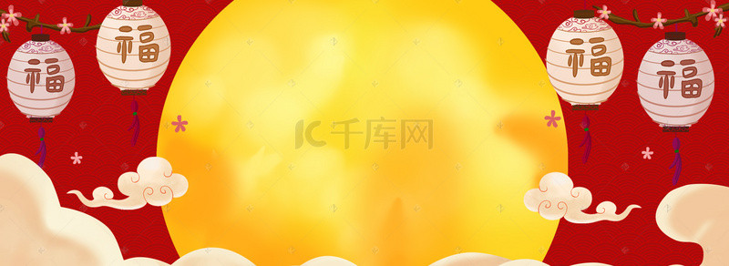 迎福年背景图片_新年喜庆正月十五元宵节海报背景