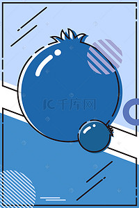蓝莓水果背景背景图片_MEB风格卡通创意水果蓝莓海报背景