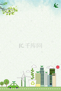 绿色生态环保背景图片_创意扁平化关注生态低碳生活