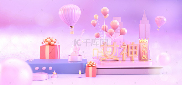 浪漫背景图片_C4D浪漫38节女神节背景