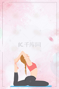 舞蹈招生海报背景图片_水彩运动瑜伽海报背景模板