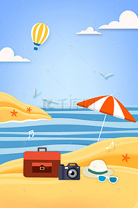 沙滩度假海报背景图片_夏日出游海洋沙滩剪纸海报