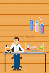 化学研究插画背景图片_卡通扁平科技科学家插画海报
