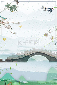 清明节雨水湖水海报背景
