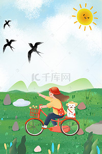 小清新清明节出游海报背景