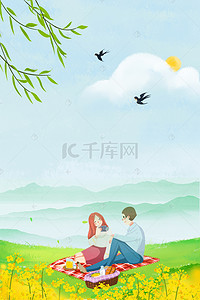 小清新唯美春季踏春旅游海报背景