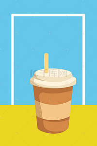 冷饮奶茶海报背景图片_创意夏季冷饮户外海报