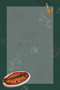 红烧鱼菜单美食海报背景模板