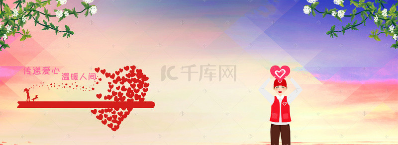 国际志愿者日清新banner