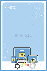 保护信息背景图片_网络信息安全信息加密