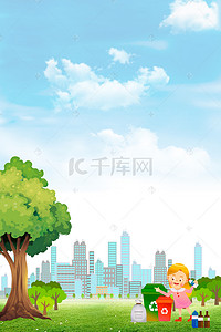 绿色和谐背景图片_卡通风绿色城市垃圾分类文明城市海报