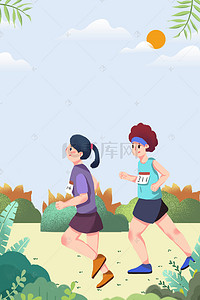 运动跑步背景背景图片_健康运动跑步背景素材