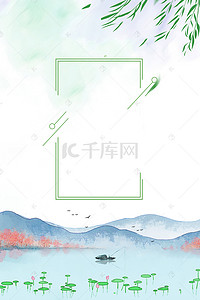 杨柳背景图片_绿色边框小清新插画荷花清明海报背景素材