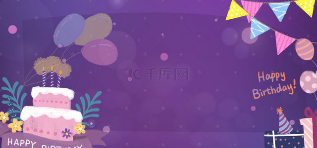 生日紫色简约卡通平面banner