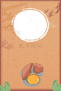 五谷背景图片_香甜烤番薯褐色中国风美食促销海报