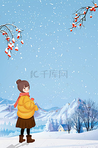 女孩雪景背景图片_二十四节气大雪雪景小屋女孩海报