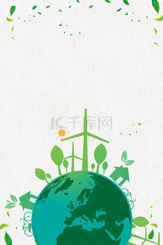 环保背景图片_公益环保绿色节能减排插头拯救地球海报背景
