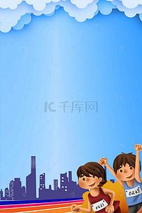 运动会海报背景图片_简约马拉松比赛设计海报背景