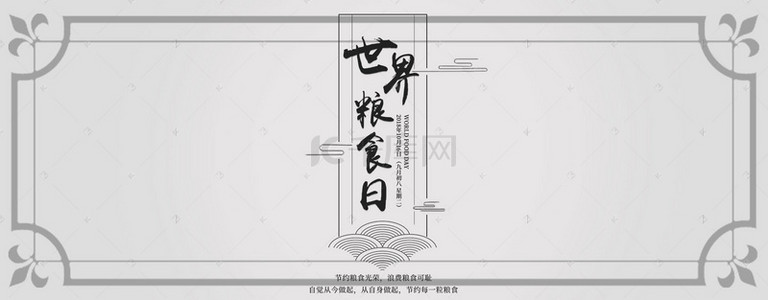 高级灰背景图片_世界粮食日大米简约灰色banner