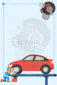 汽车美容海报背景图片_蓝色卡通创意汽车美容修理海报背景素材